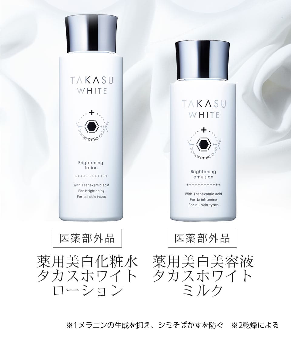 タカスホワイト TAKASU WHITE くすみ敏感肌用薬用美白ライン